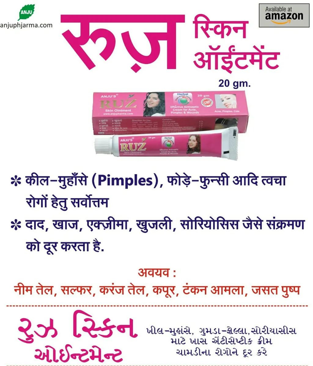 Ruz Skin Ointment (20 gm)