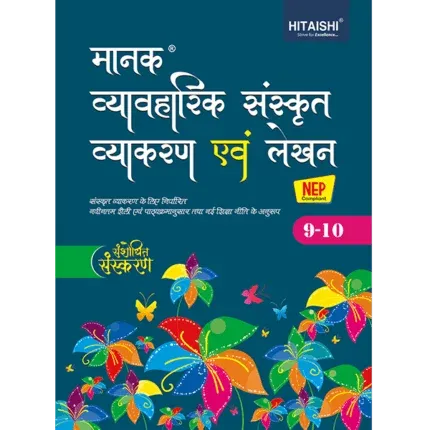 Manak Sanskrit Vyakaran avem Lekhan