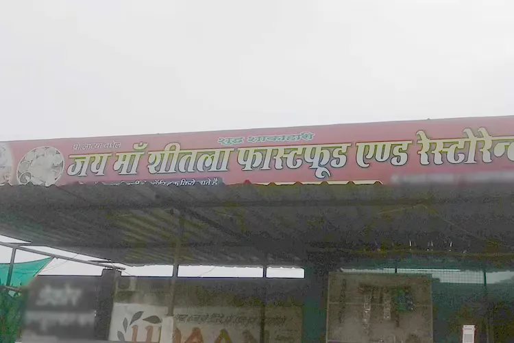 Jai Maa Sheetla Fast Food & Restaurant view 2